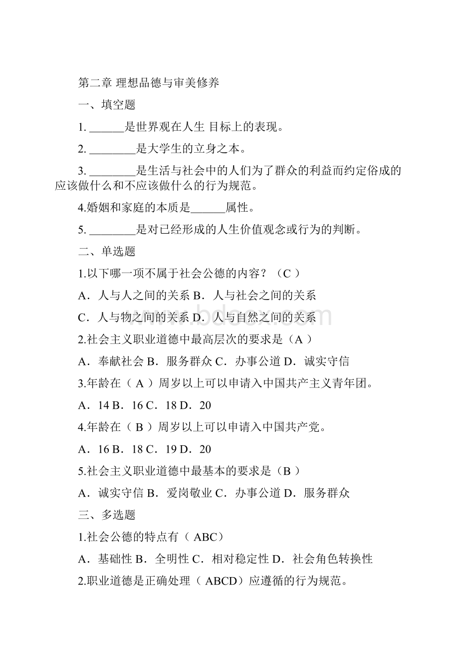 大学生入学教育习题填空未填电子教案.docx_第3页