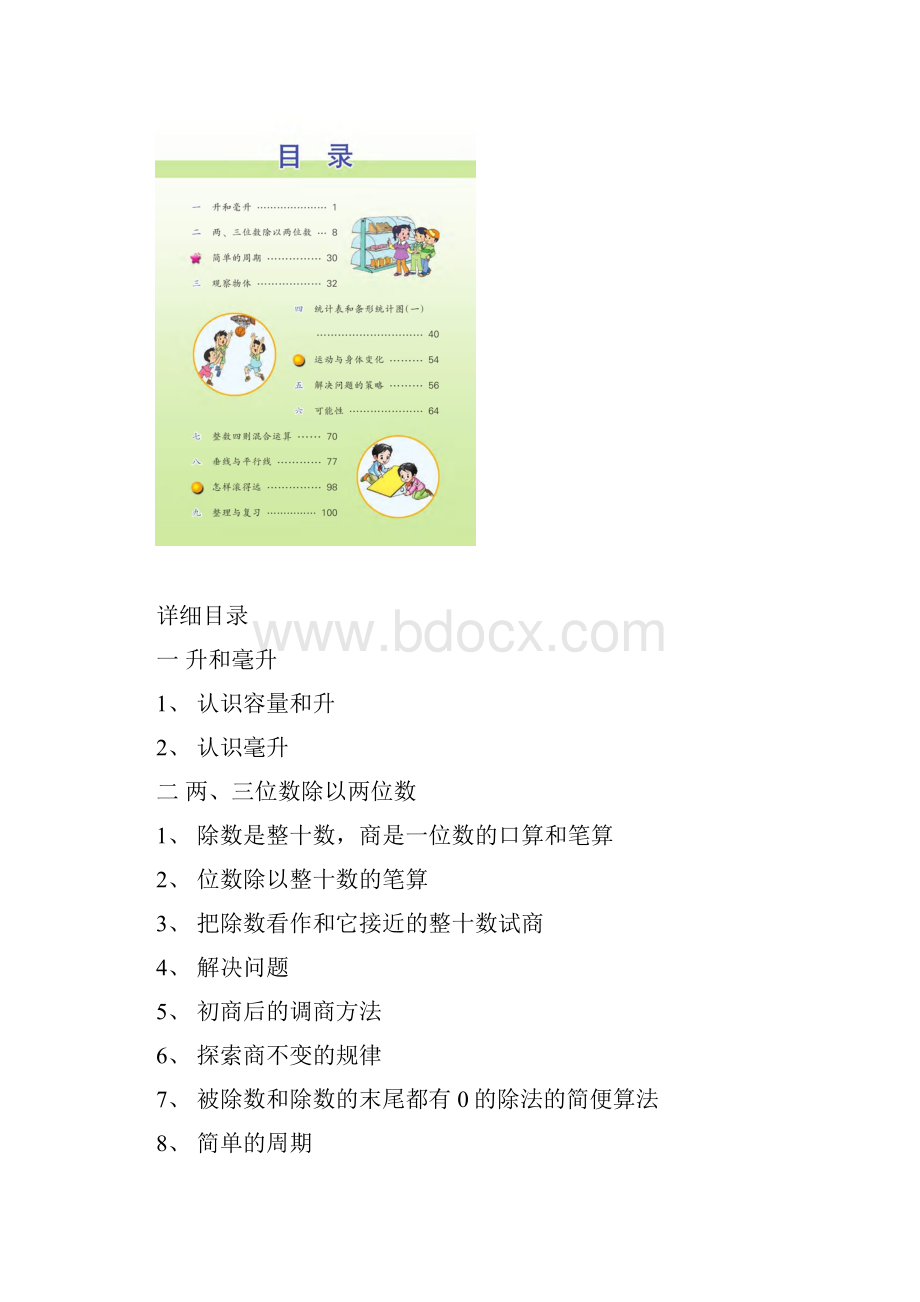 新苏教版 四4年级上册数学教案全册教案.docx_第2页