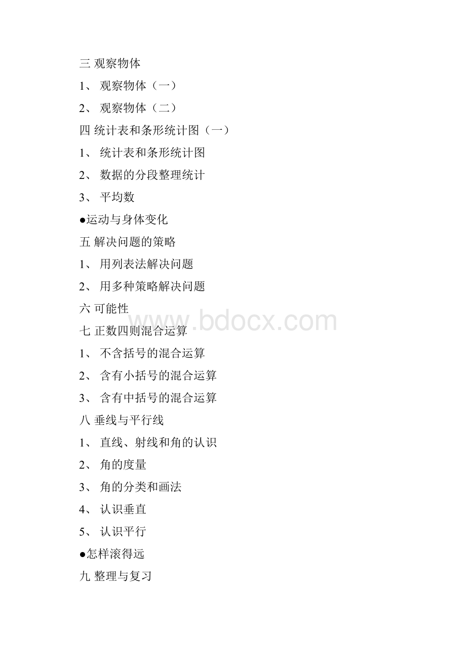 新苏教版 四4年级上册数学教案全册教案.docx_第3页