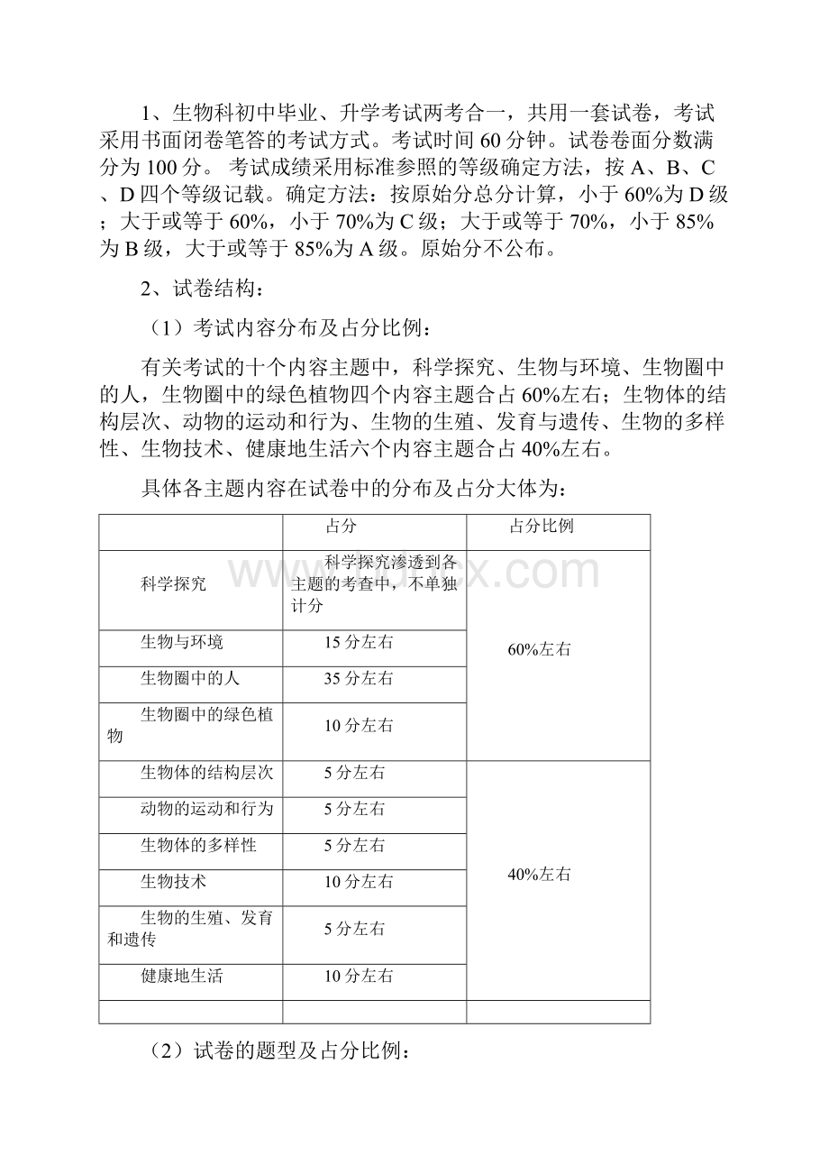 生物.docx_第3页