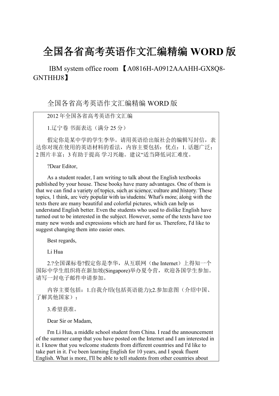 全国各省高考英语作文汇编精编WORD版.docx_第1页