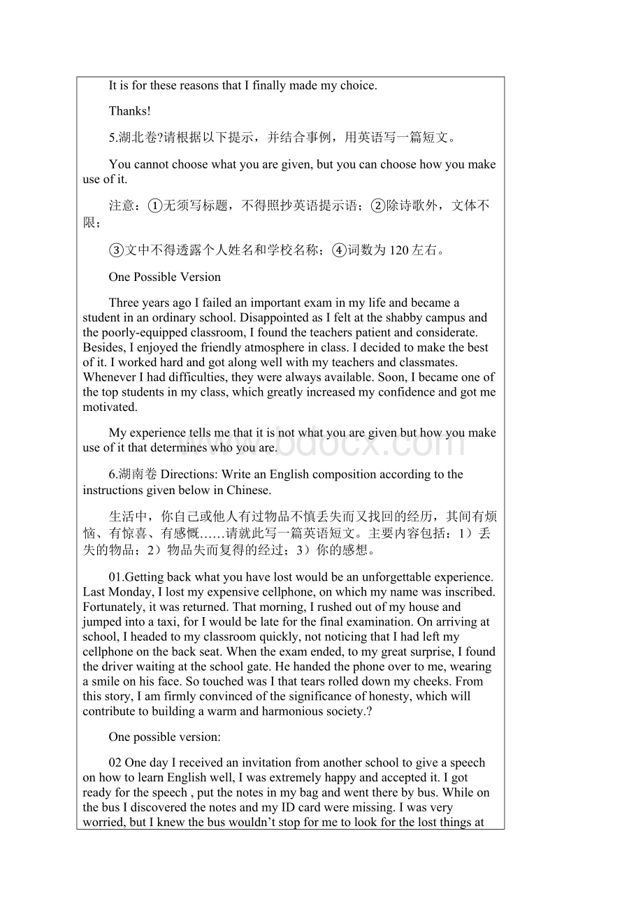 全国各省高考英语作文汇编精编WORD版.docx_第3页