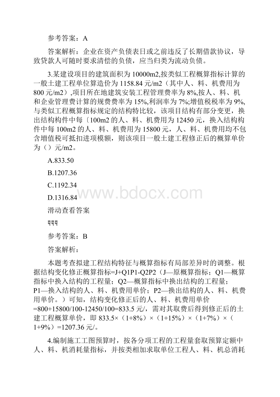 一级建造师每日一练习题及答案解析.docx_第2页