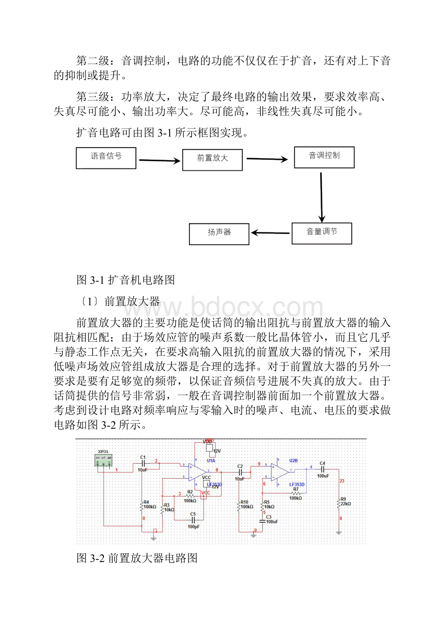 模电扩音机课程设计.docx_第3页