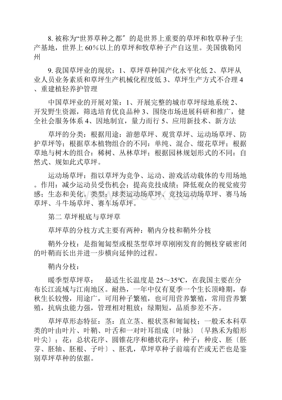 《草坪学》复习题级.docx_第2页