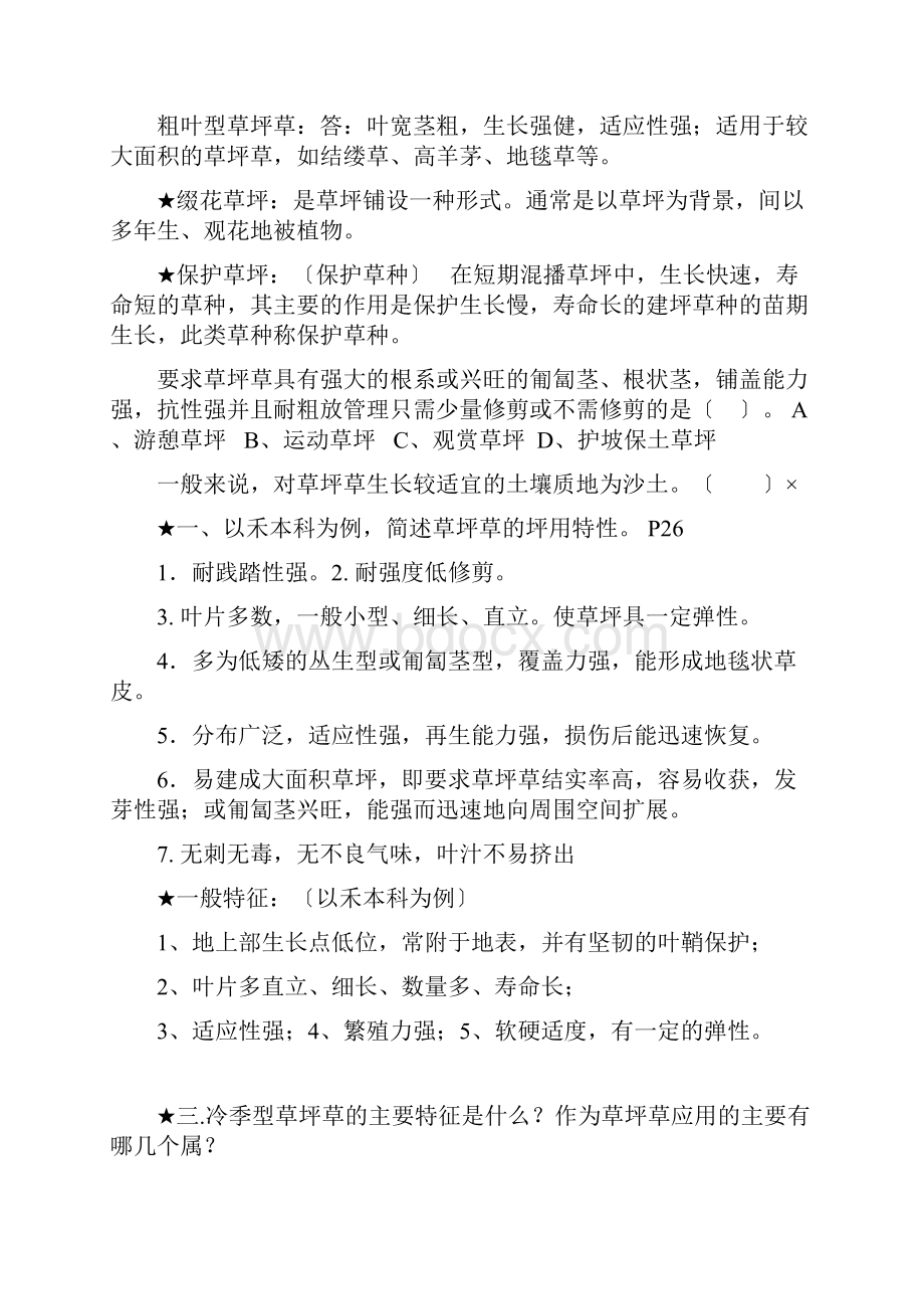 《草坪学》复习题级.docx_第3页