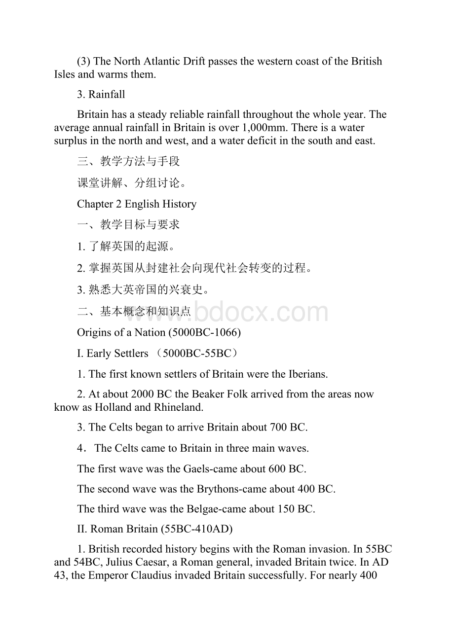 英美文化与国家概况教案.docx_第3页