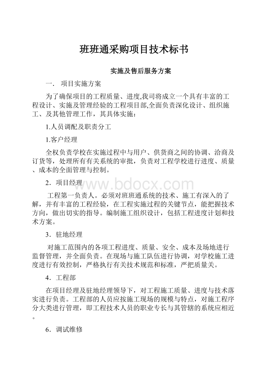 班班通采购项目技术标书.docx_第1页