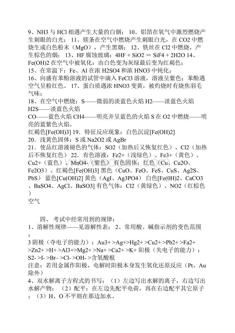 高中化学重要知识点详细总结.docx_第3页