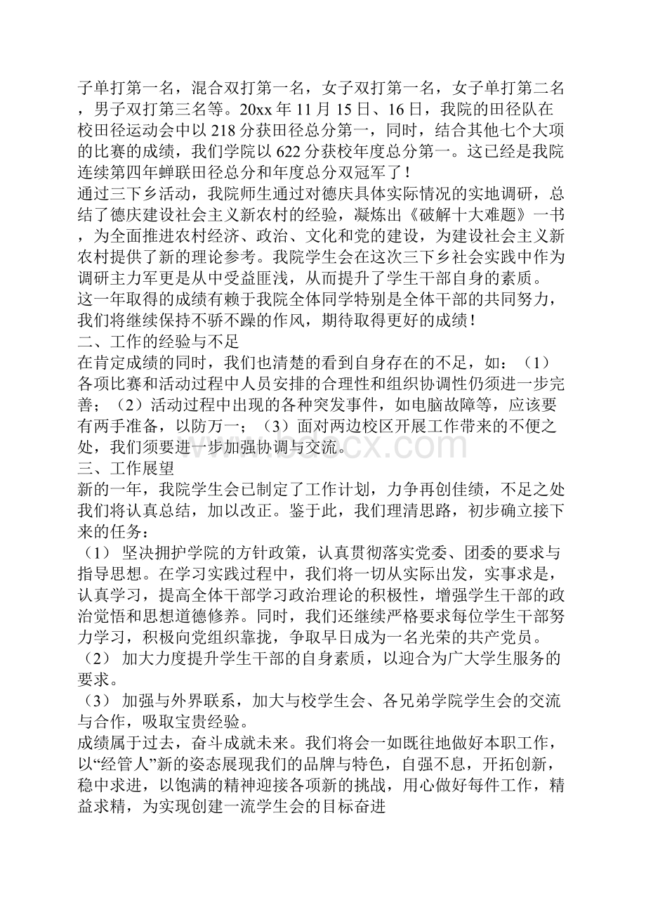 学生会志愿者工作总结.docx_第3页