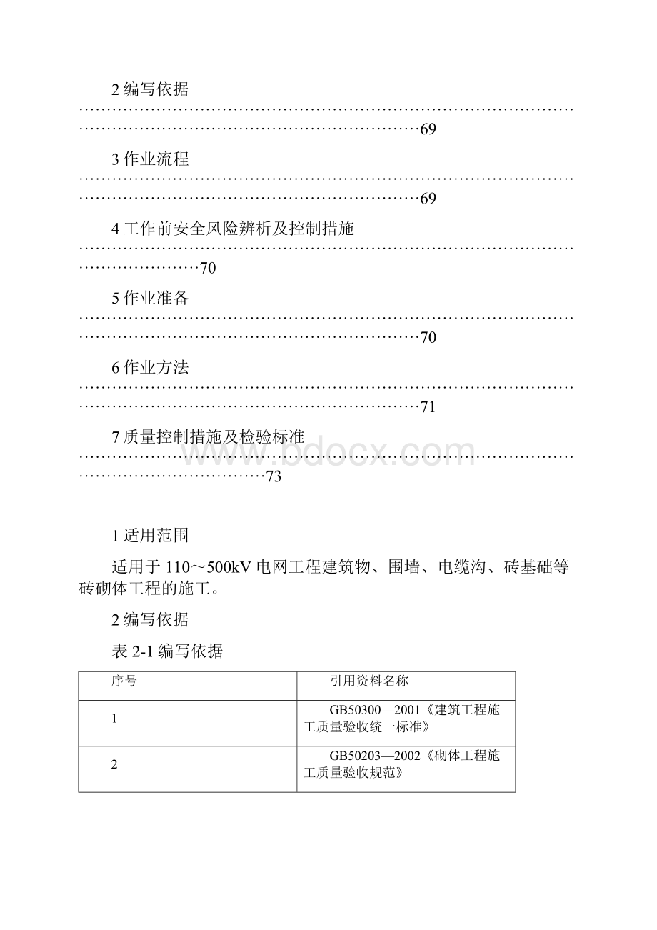 40砖砌体作业指导书版.docx_第2页