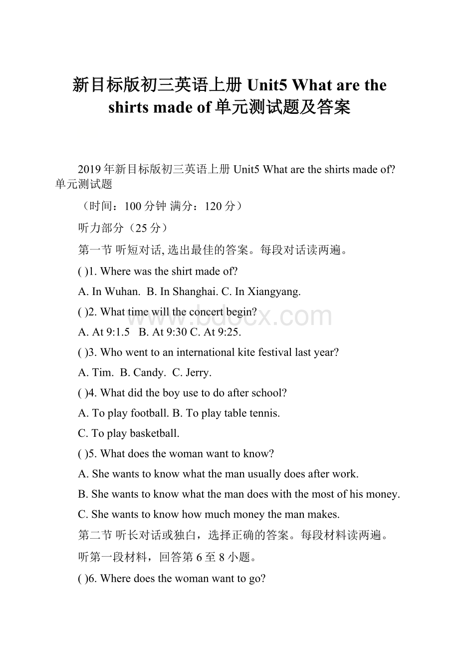 新目标版初三英语上册Unit5 What are the shirts made of单元测试题及答案.docx