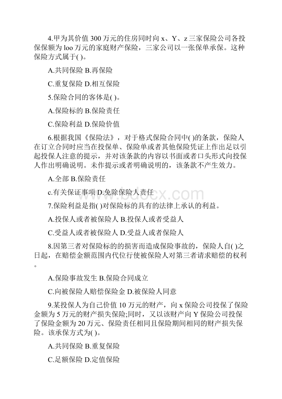 中级经济师考试中级保险专业真题及答案.docx_第2页