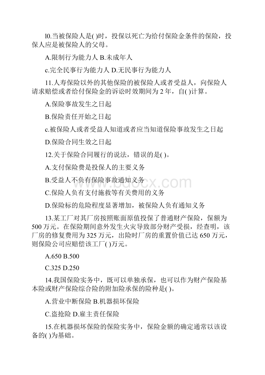 中级经济师考试中级保险专业真题及答案.docx_第3页