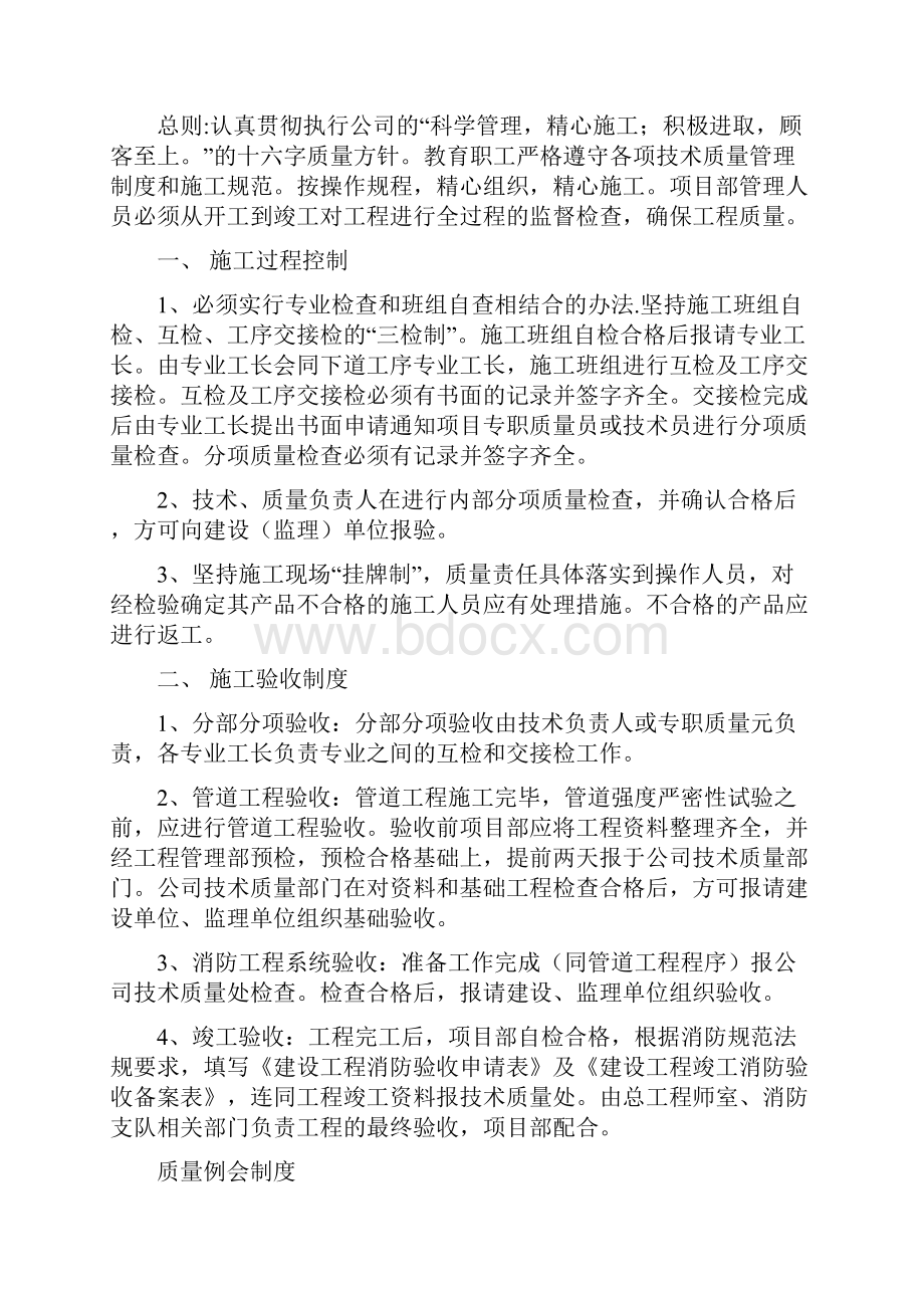 消防现场施工现场质量检查记录要求的相关制度流程.docx_第2页