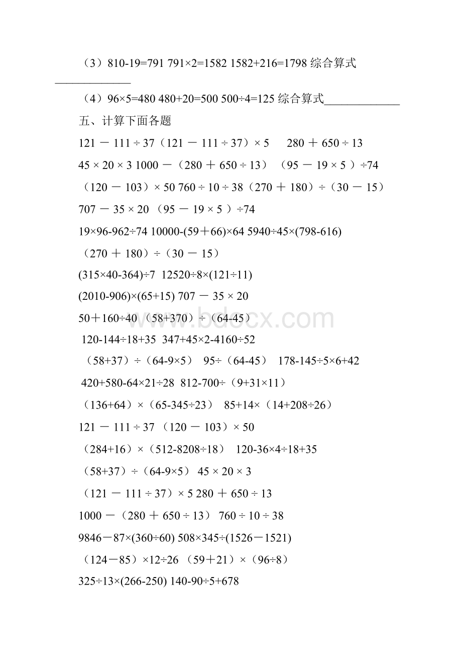 四年级数学下册四则运算与简便计算练习题.docx_第2页