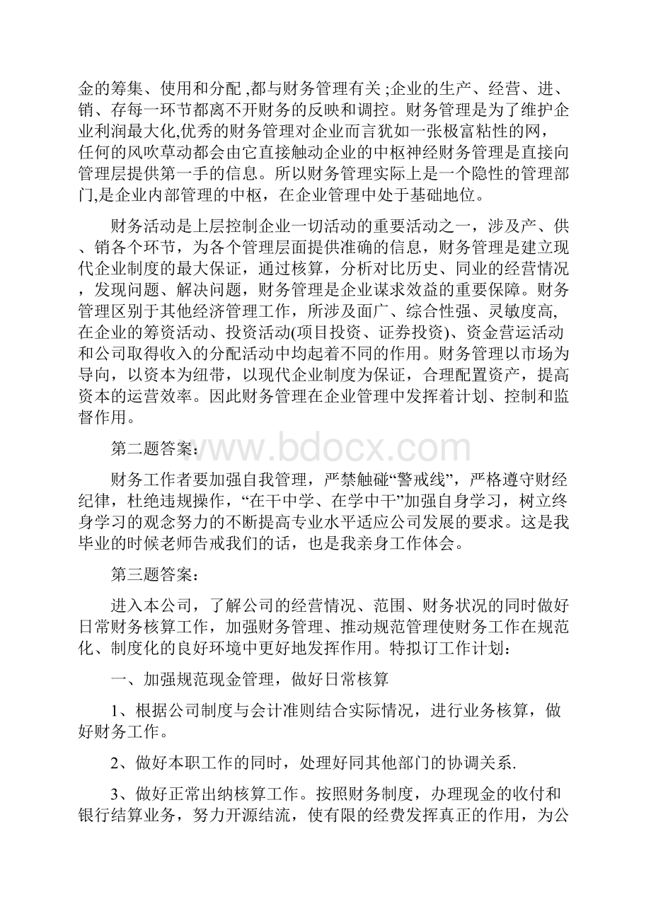 会计面试题目及最佳答案.docx_第2页