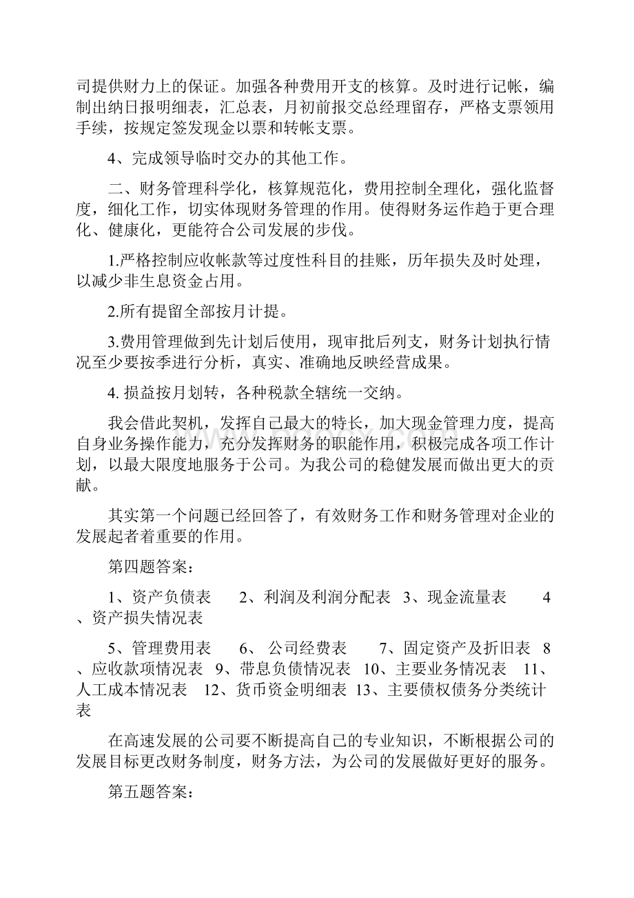 会计面试题目及最佳答案.docx_第3页