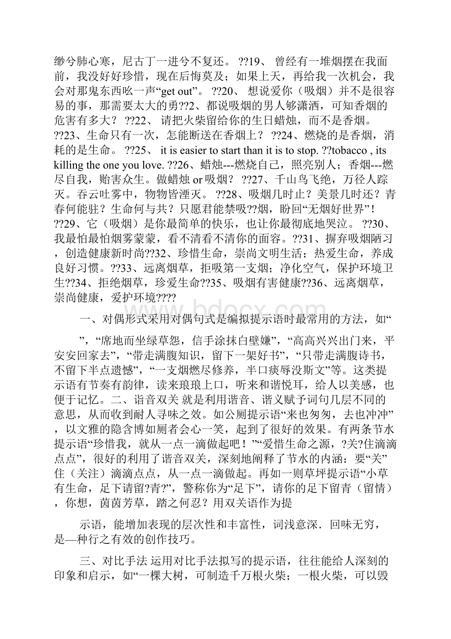 口号标语之禁止吸烟有趣标语.docx_第3页