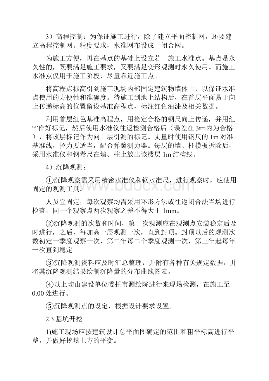 主要分布分项工程的施工方法.docx_第2页