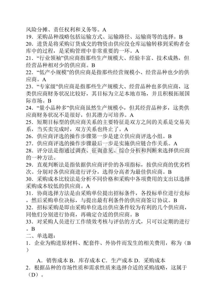 物流师考试之物流管理试题资料.docx_第2页