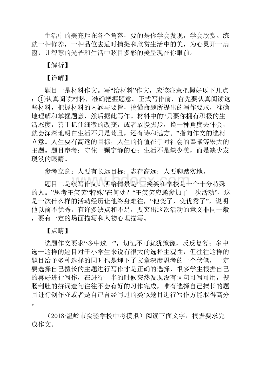 10篇最新中考语文模拟作文题目选编与解析及范文.docx_第3页