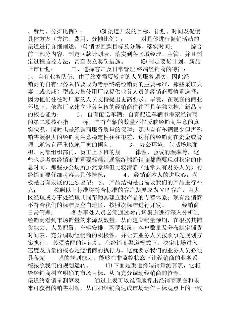 快消品年度销售计划.docx_第2页