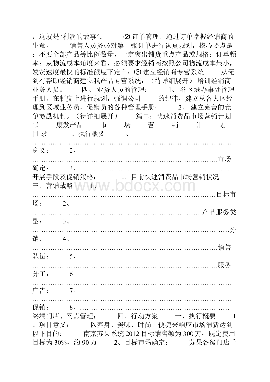 快消品年度销售计划.docx_第3页