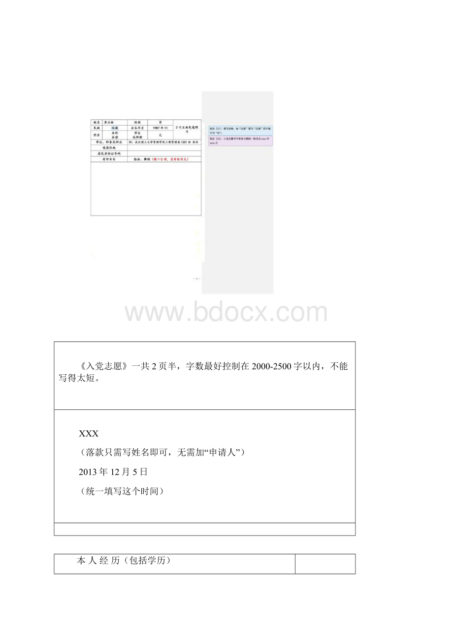 入党志愿书模板完整版.docx_第3页