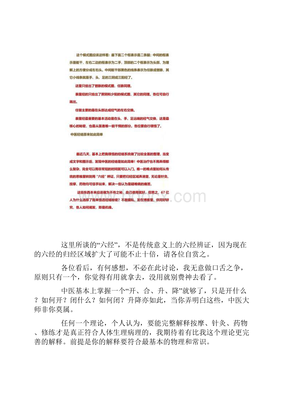 中医经络的终极秘密.docx_第3页