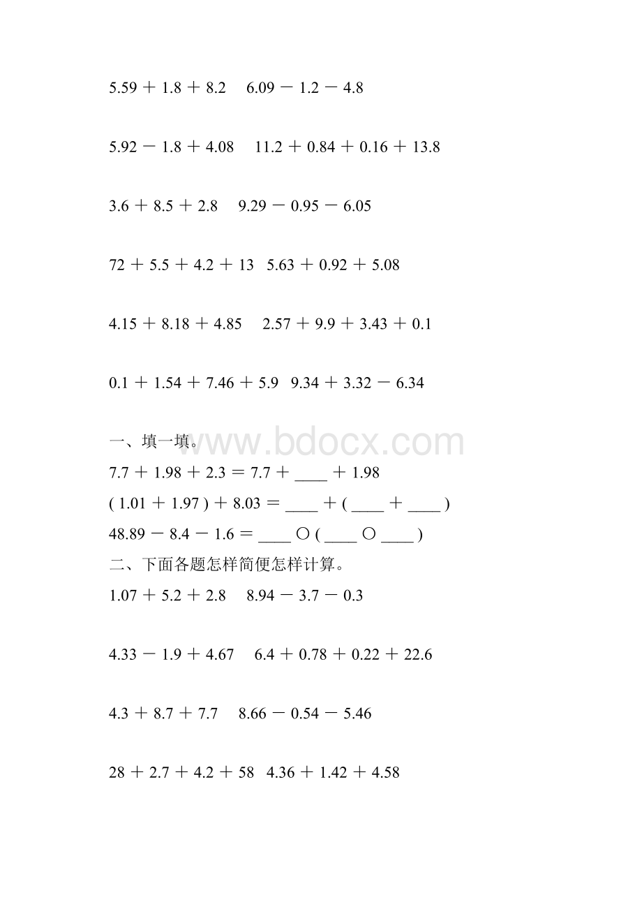 人教版四年级数学下册小数加减法简便计算练习题55.docx_第2页