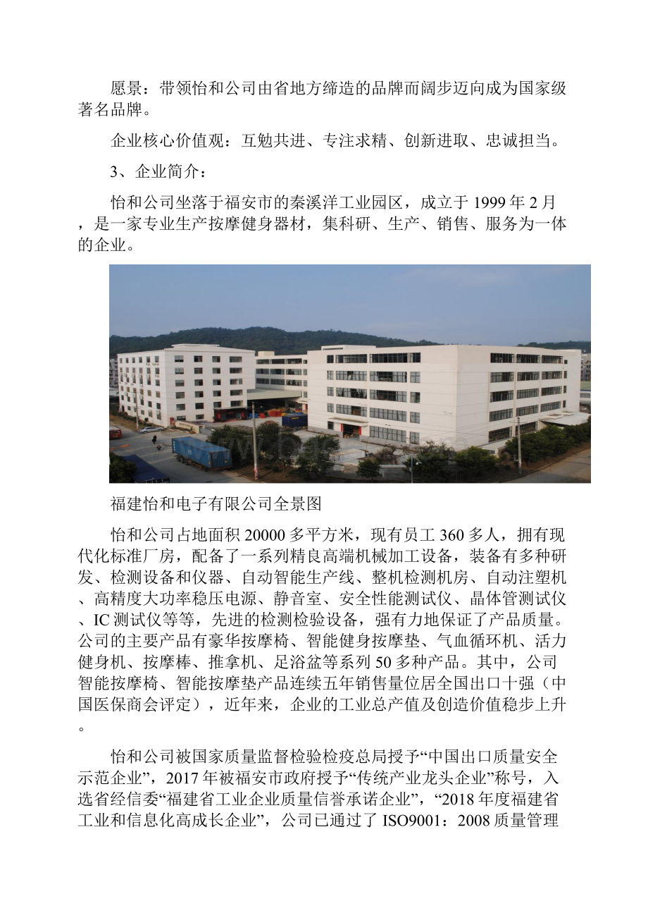 企业质量信用报告.docx_第3页