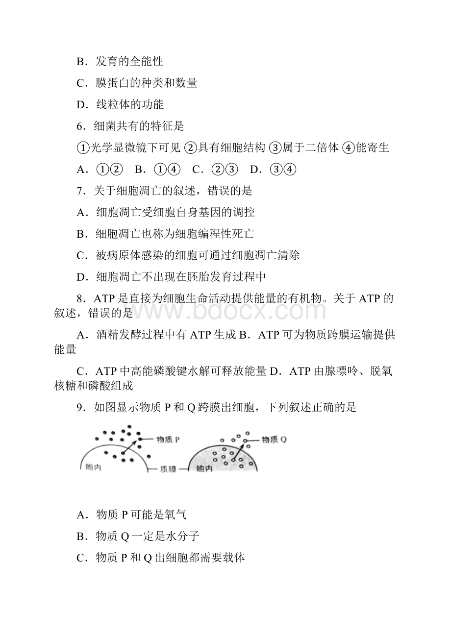 河北省正定中学届高三生物上学期第三次月考期中试题.docx_第2页