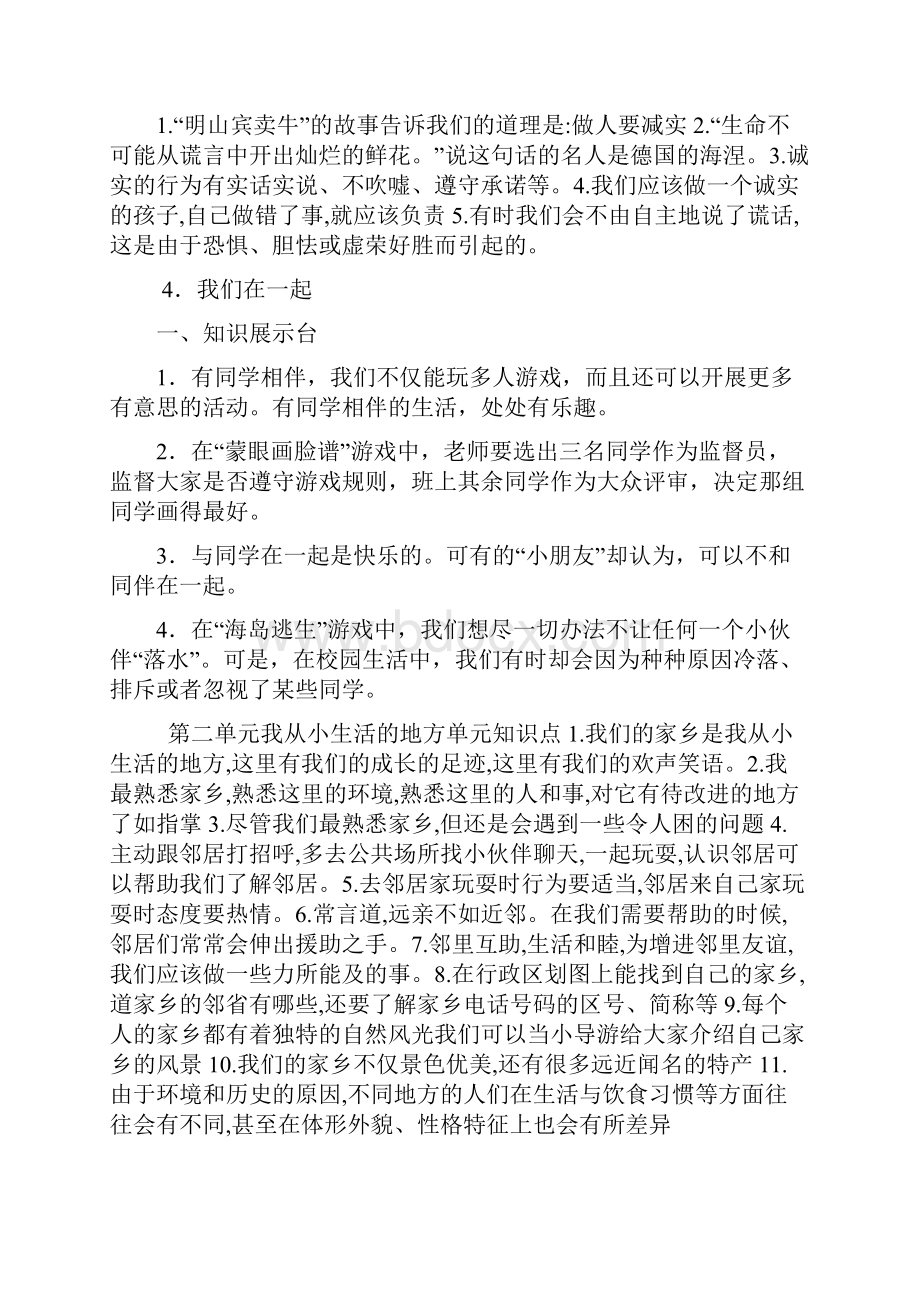 道德与法治复习资料教案资料.docx_第2页