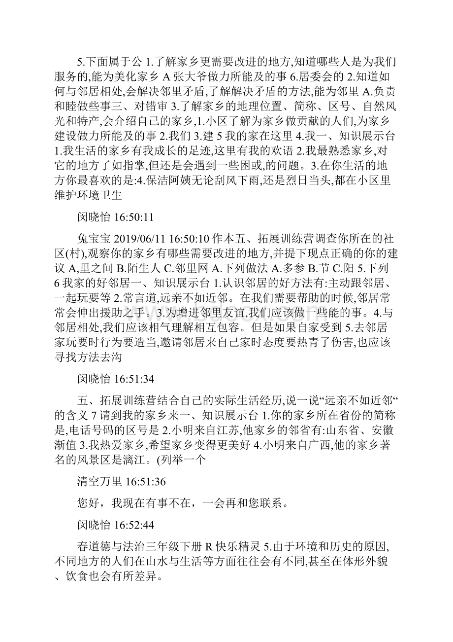 道德与法治复习资料教案资料.docx_第3页