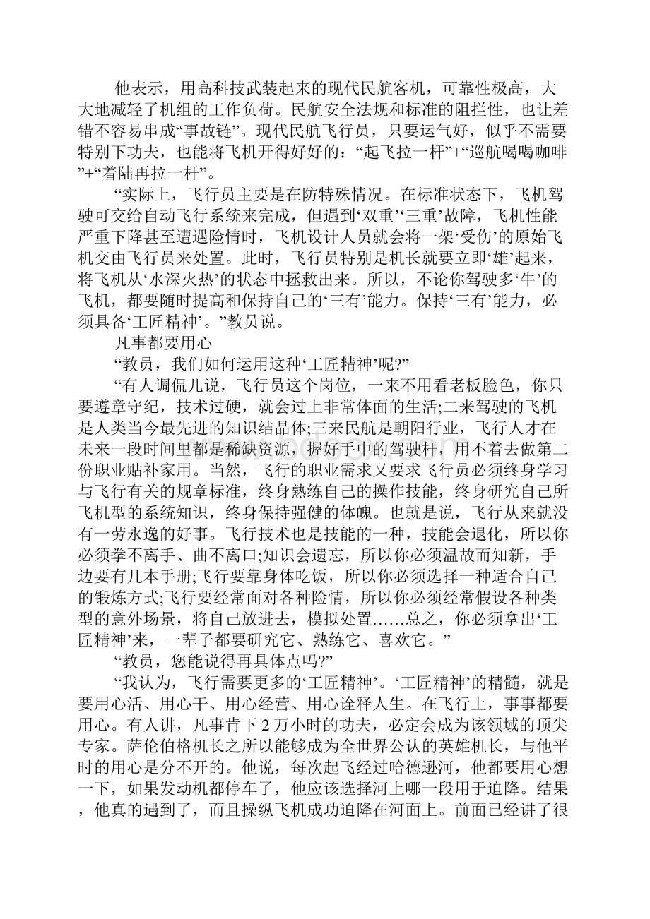 关于民航工匠精神演讲稿3篇.docx_第3页