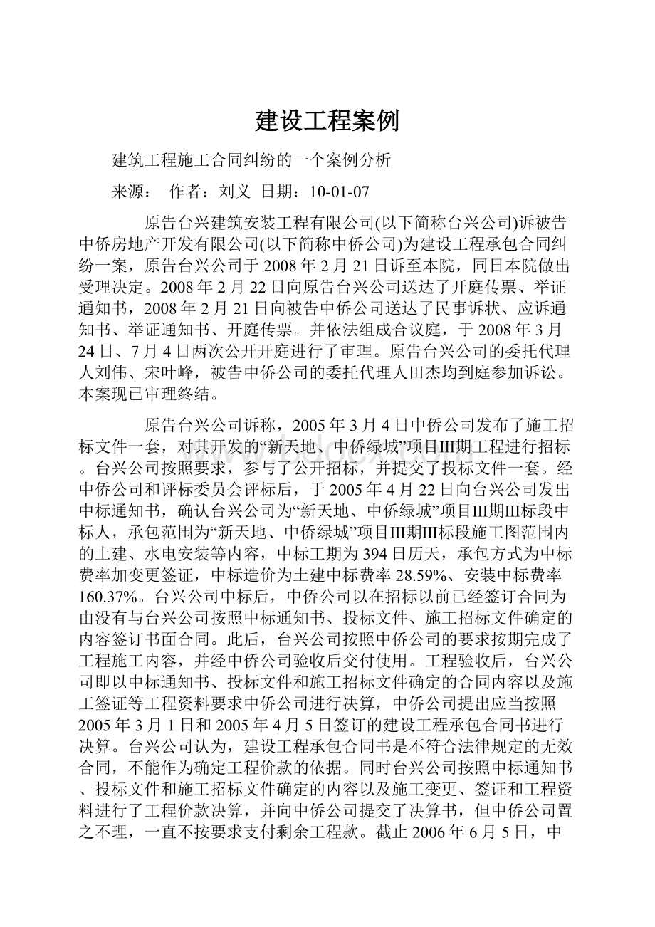 建设工程案例.docx_第1页