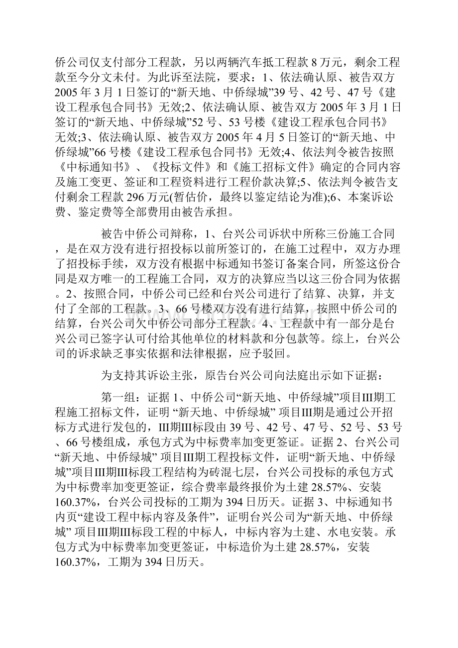 建设工程案例.docx_第2页