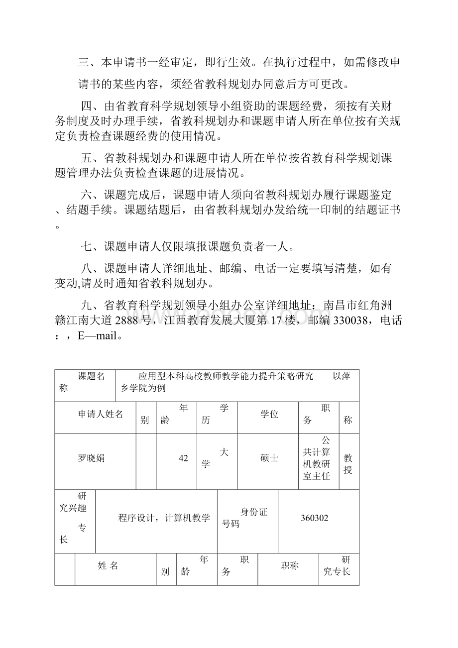 教育规划课题申报书.docx_第2页