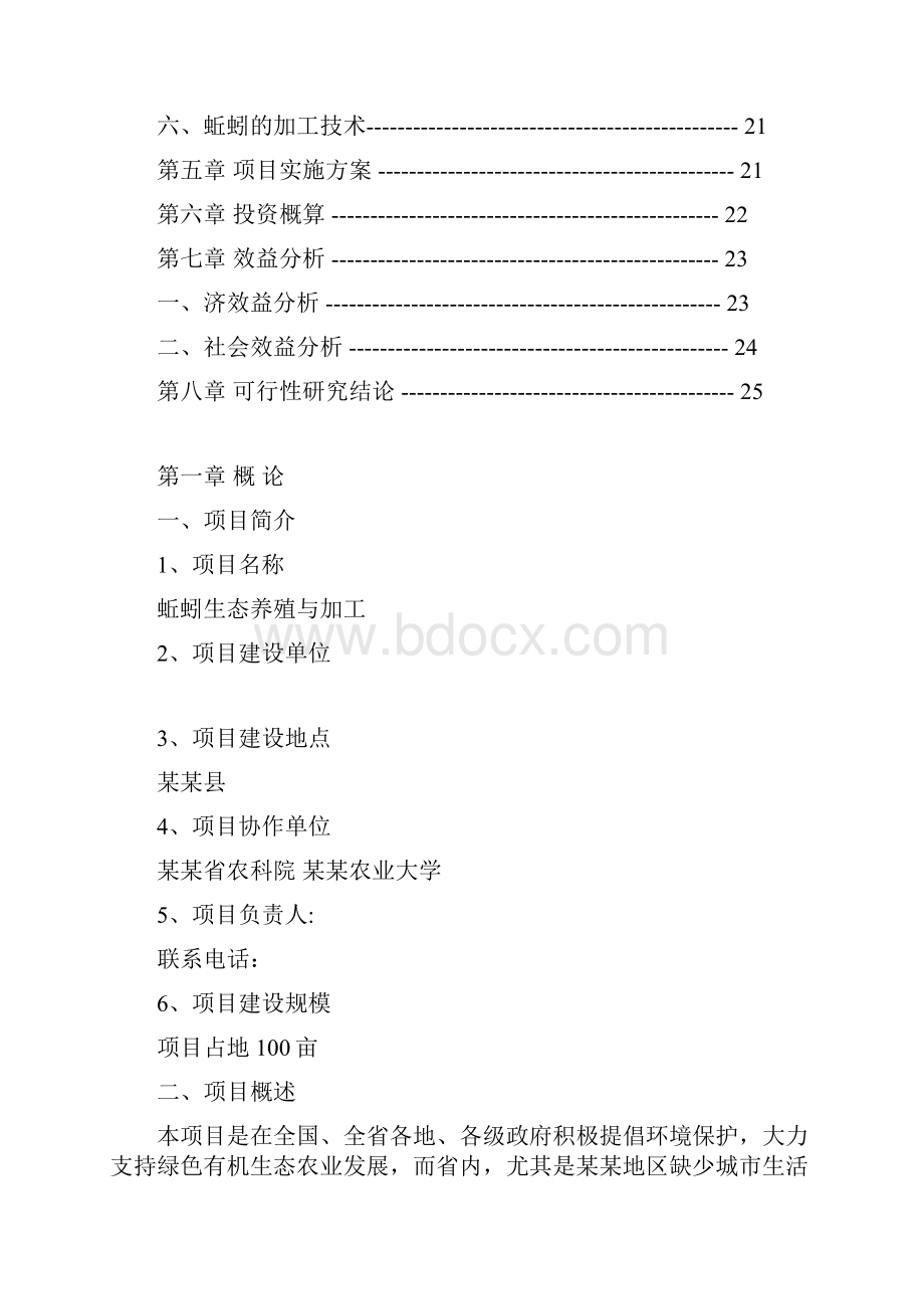 蚯蚓养殖可行性报告.docx_第2页