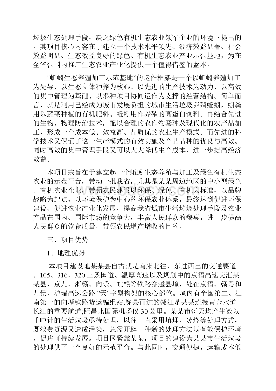 蚯蚓养殖可行性报告.docx_第3页