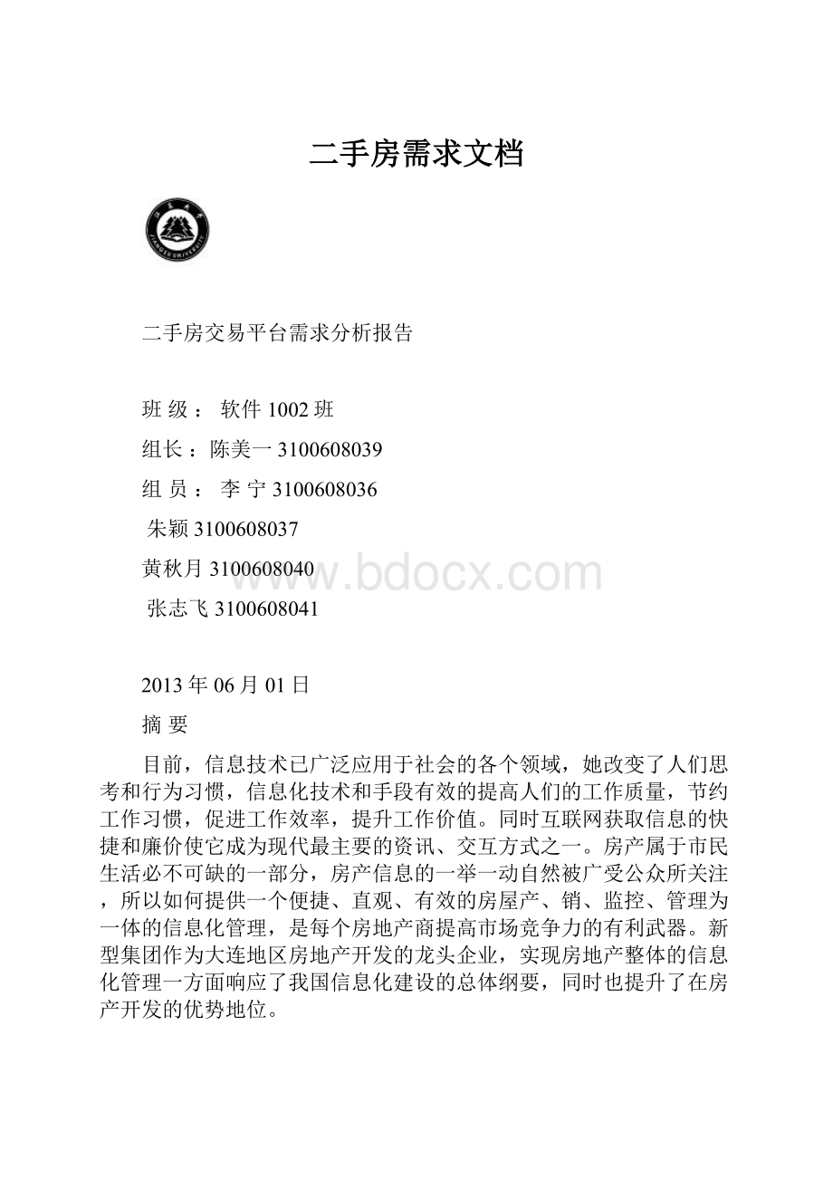 二手房需求文档.docx