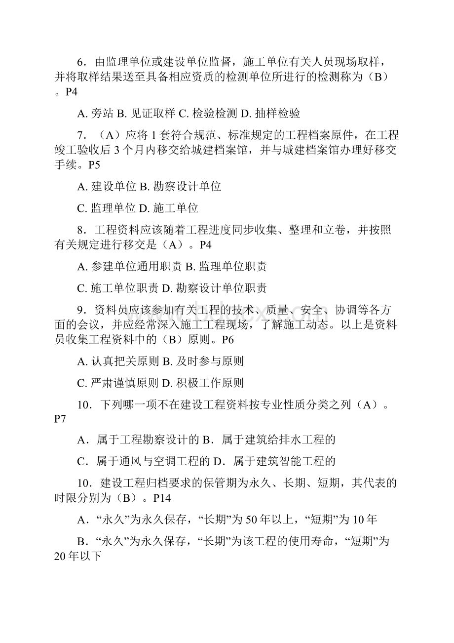 《资料员专业管理实务》模拟试题.docx_第2页