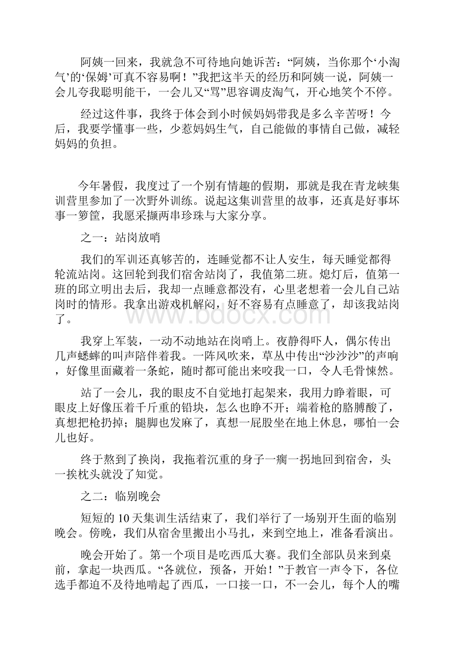 六年级作文感受最深的一次生活经历范文.docx_第2页