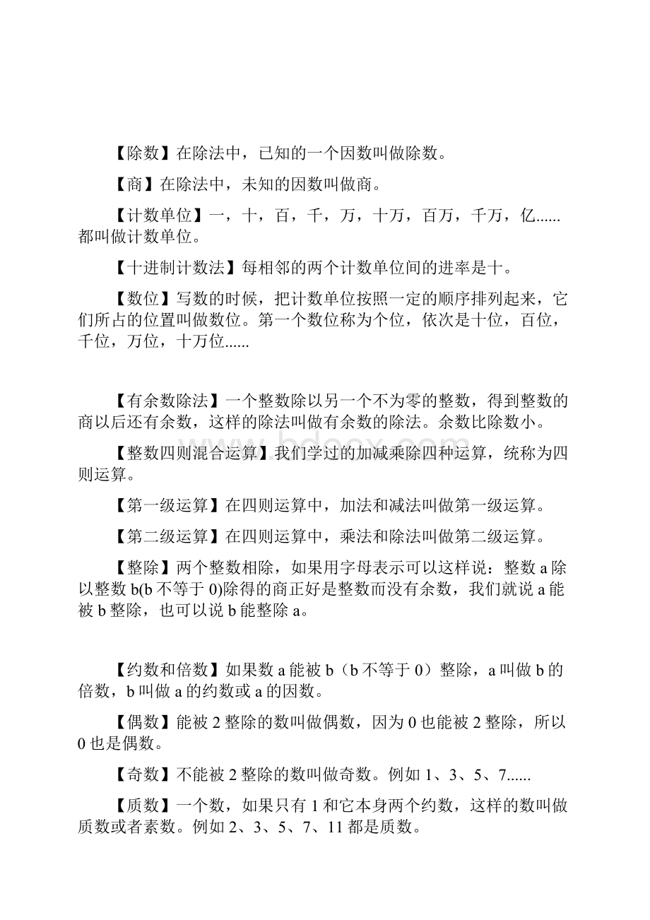 小学数学概念全部归纳.docx_第2页