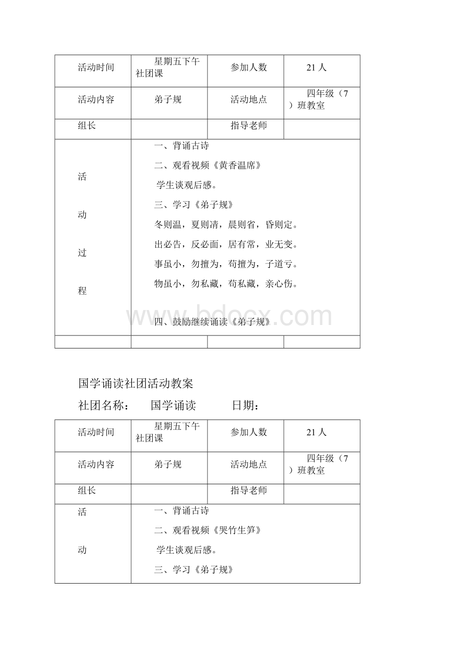 小学经典诵读社团活动记录.docx_第2页