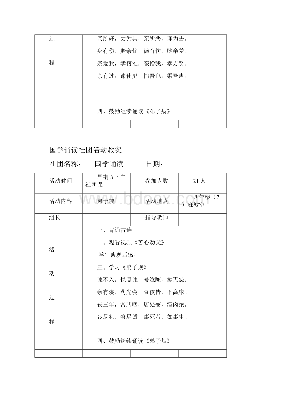 小学经典诵读社团活动记录.docx_第3页