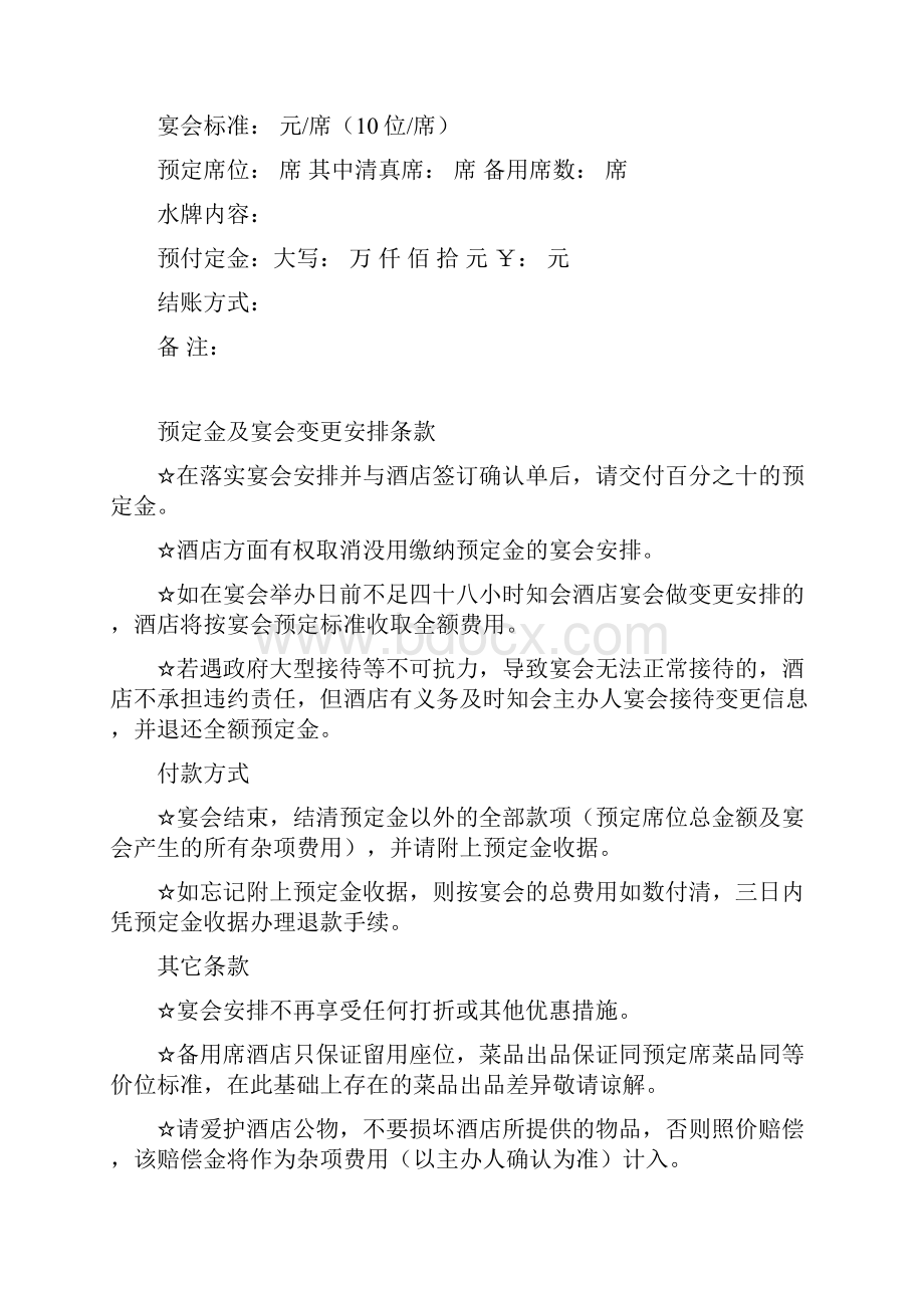 海天盛宴商务宴会方案设计.docx_第3页