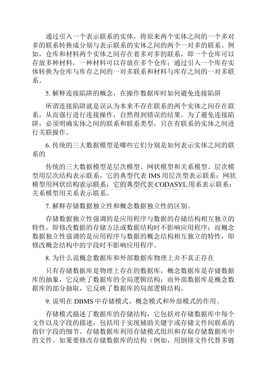 数据库系统及应用课后练习答案.docx_第3页