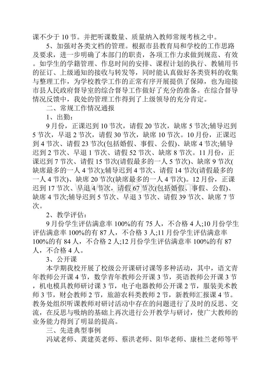 学校教务处工作总结4篇.docx_第2页